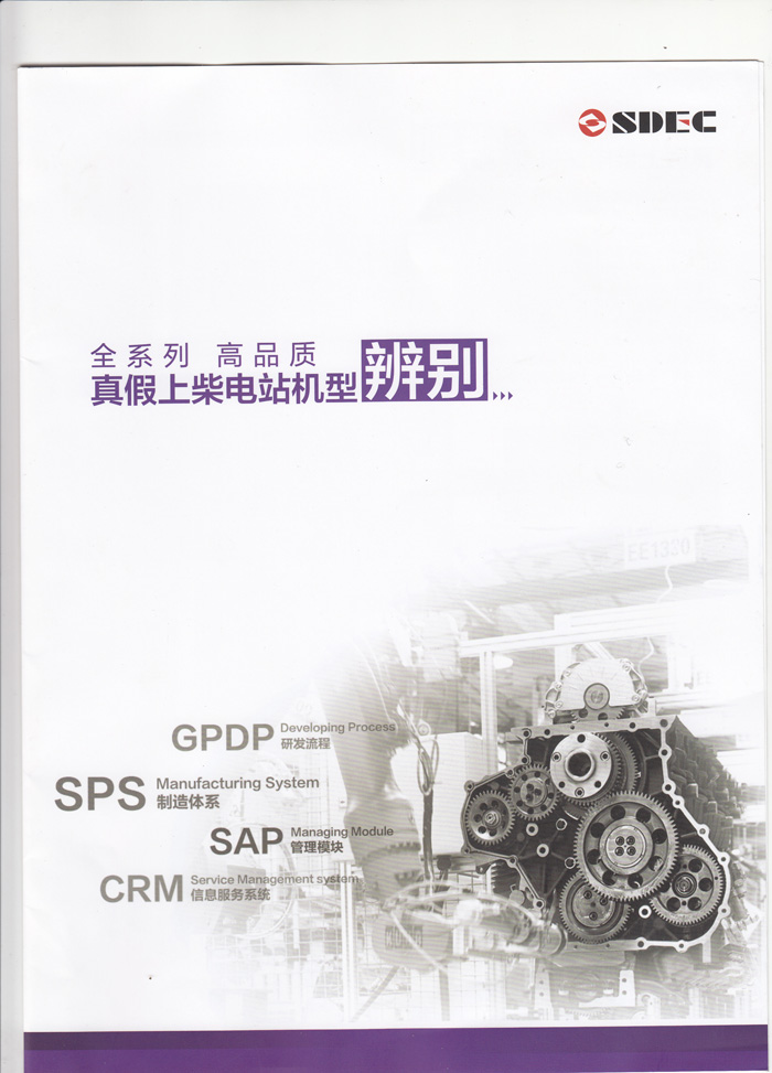 真假上柴电站机型辨别